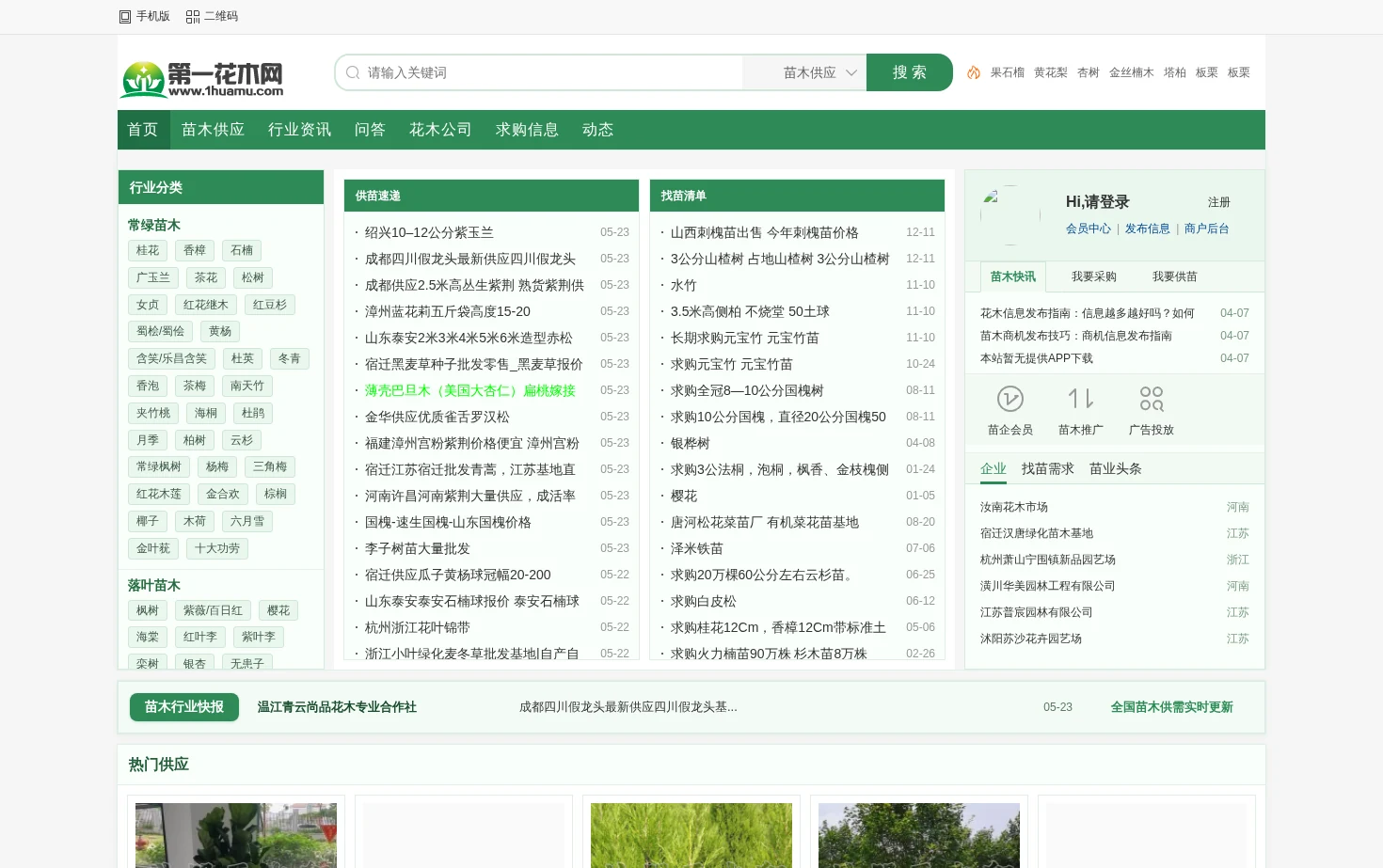 第一花木网 页面快照